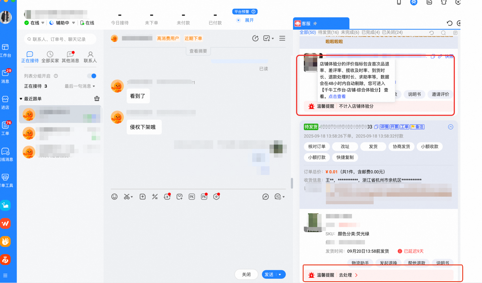 （图1）订单异常智能预警提醒.png