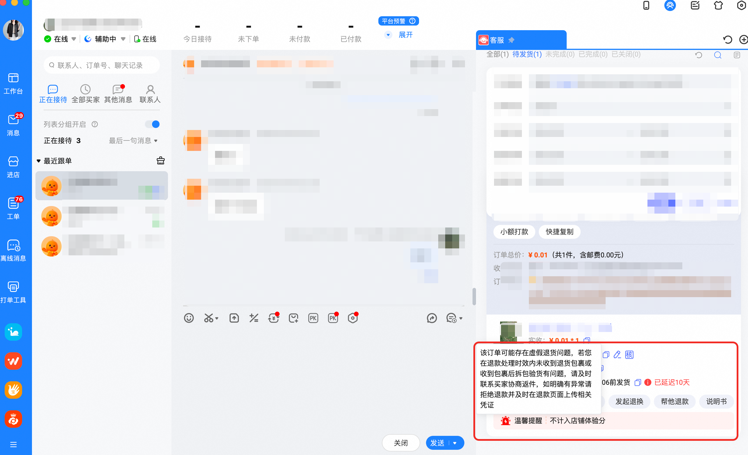 （图2）退款异常智能预警提醒.png